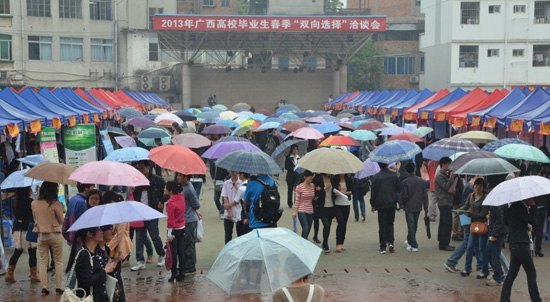 2013年广西高校毕业生春季“双选会”（南宁分会场）在广西师范学院举行