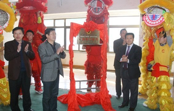 鲁东大学“中国武术协会一级单位会员”协会揭牌