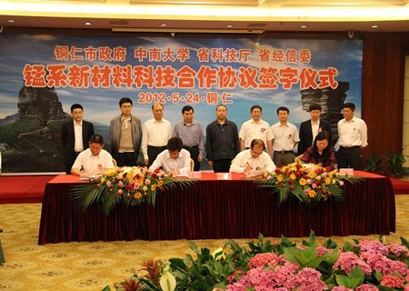 中南大学与贵州省铜仁市签订全面合作协议