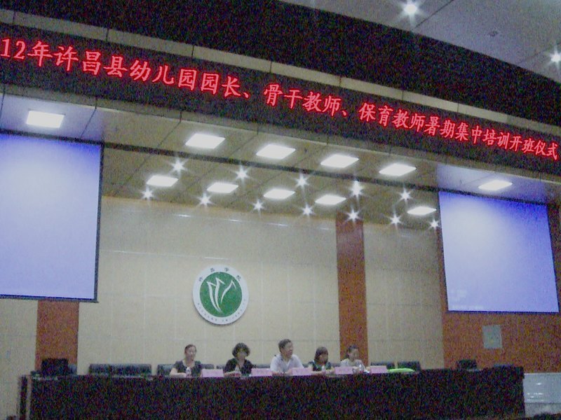 许昌学院教师教育学院举办暑期幼儿园园长、骨干教师、保育教师培训班