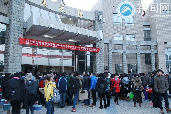 湖南科技大学举行2013年美术统考