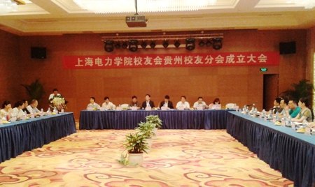 上海电力学院校友会贵州省分会成立